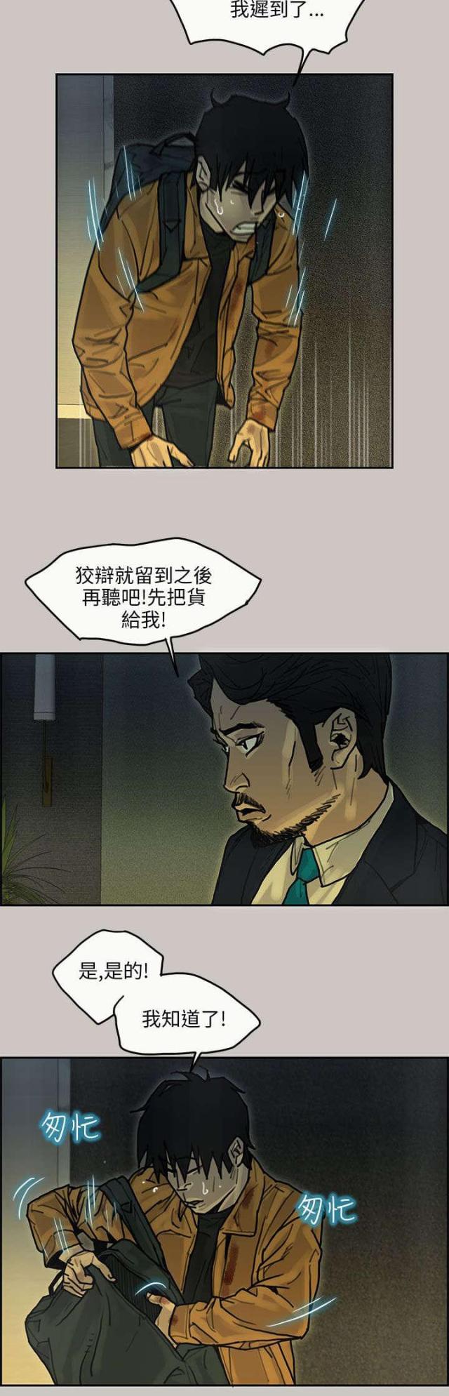 《梅蒂配送员》第28话 第3页