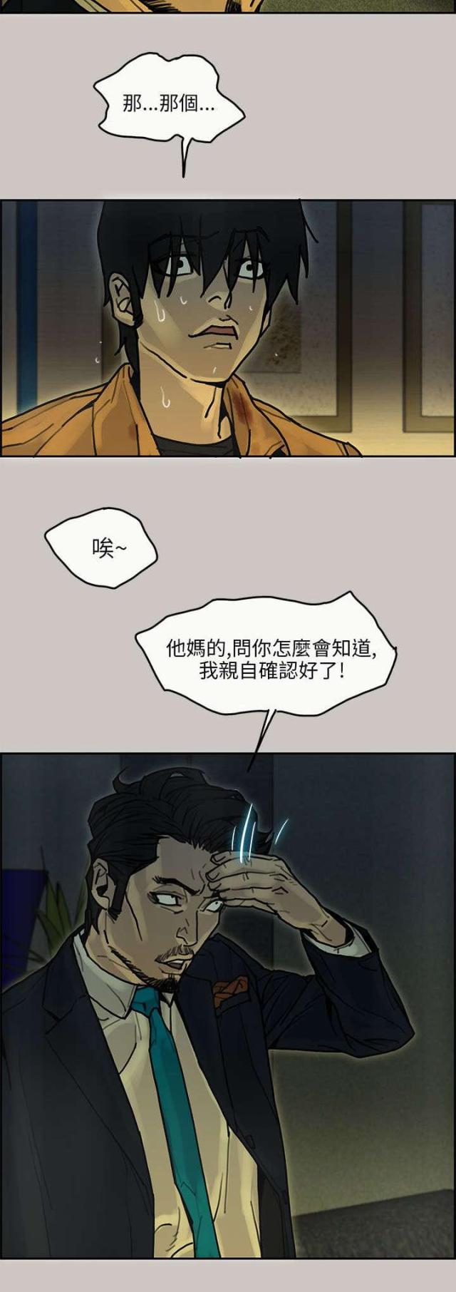 《梅蒂配送员》第28话 第7页
