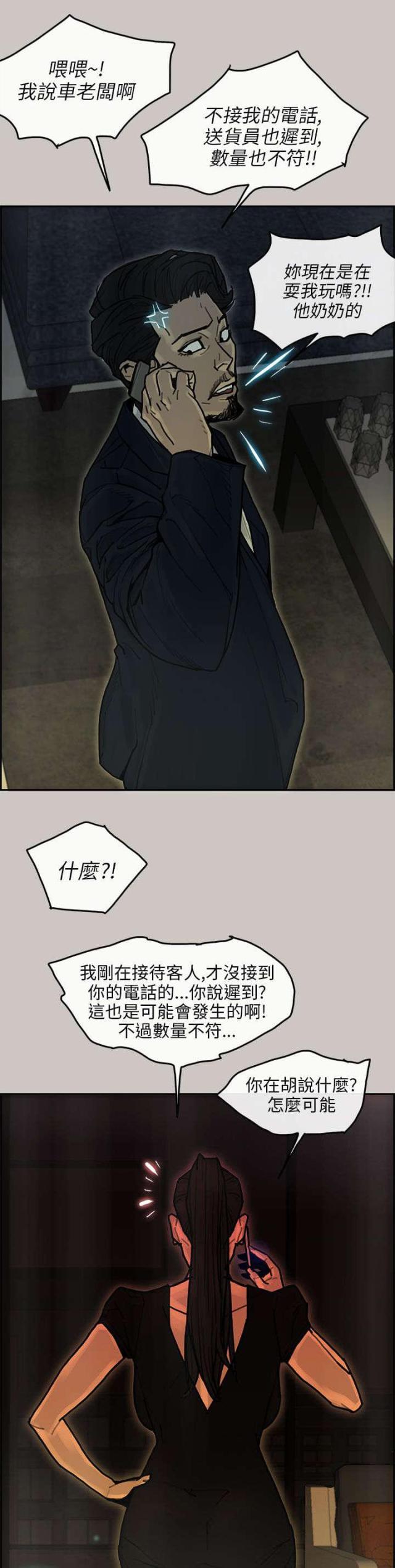 《梅蒂配送员》第28话 第9页