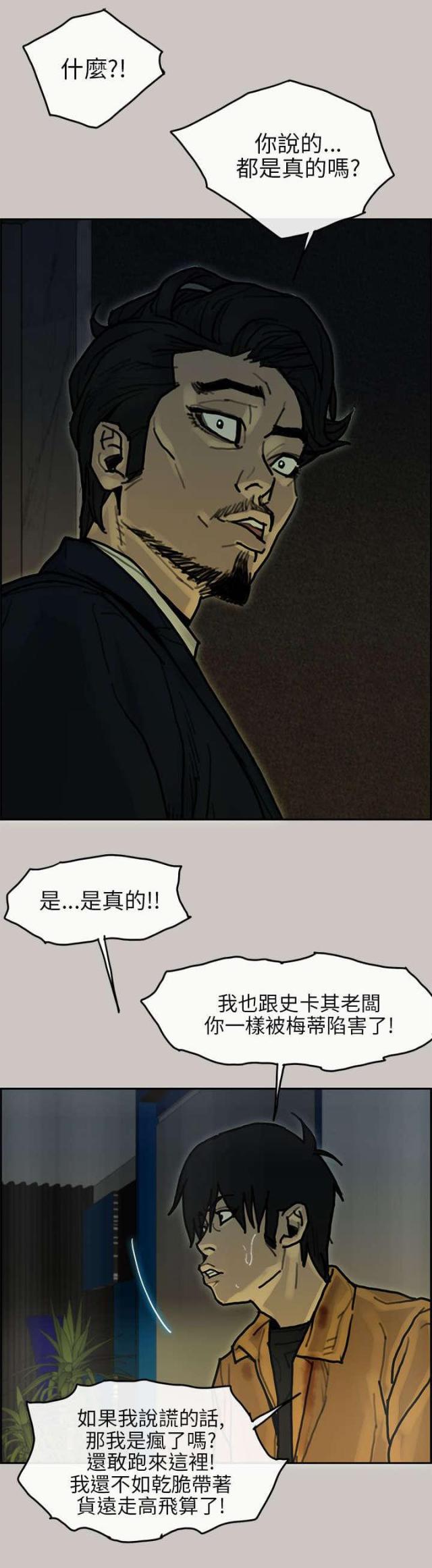 《梅蒂配送员》第29话 第10页