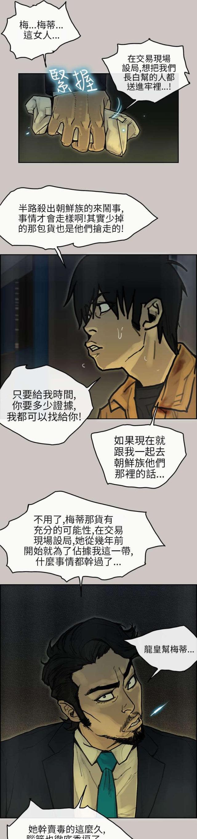 《梅蒂配送员》第29话 第11页