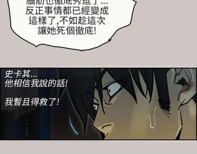《梅蒂配送员》第29话 第12页