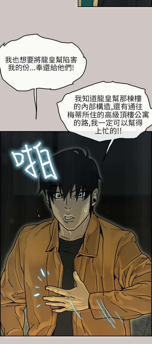 《梅蒂配送员》第29话 第15页
