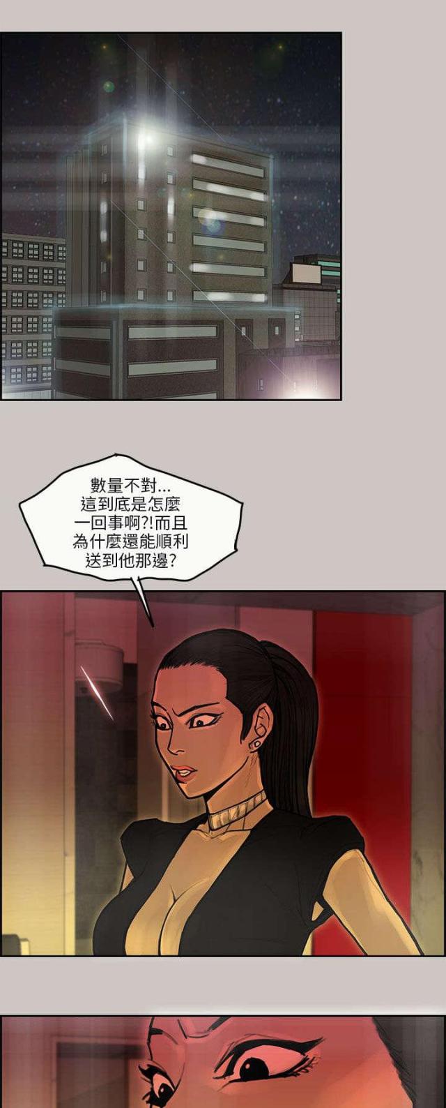 《梅蒂配送员》第29话 第1页