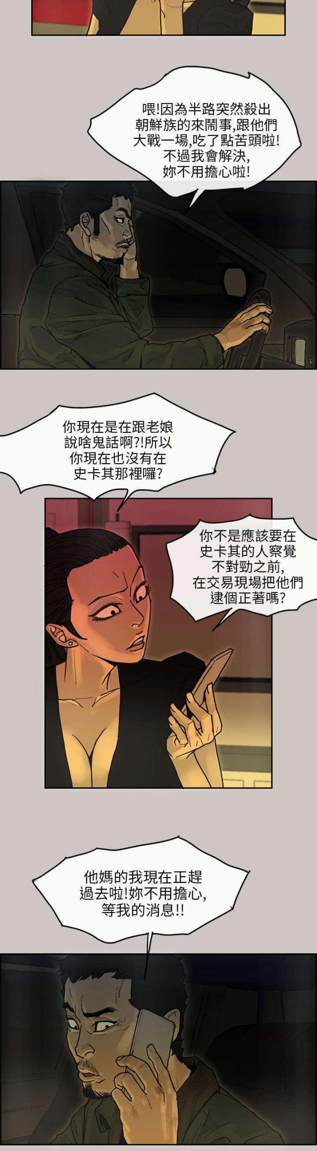 《梅蒂配送员》第29话 第4页