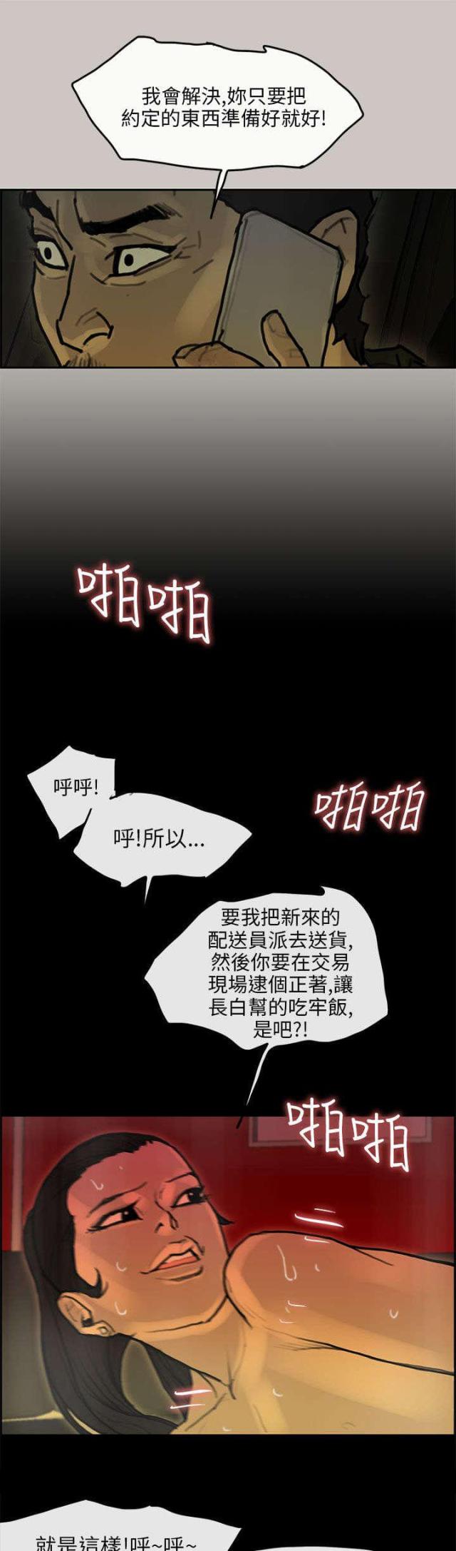 《梅蒂配送员》第29话 第5页