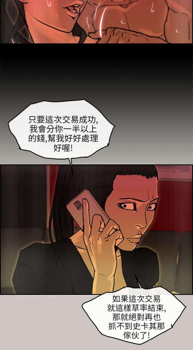 《梅蒂配送员》第29话 第7页