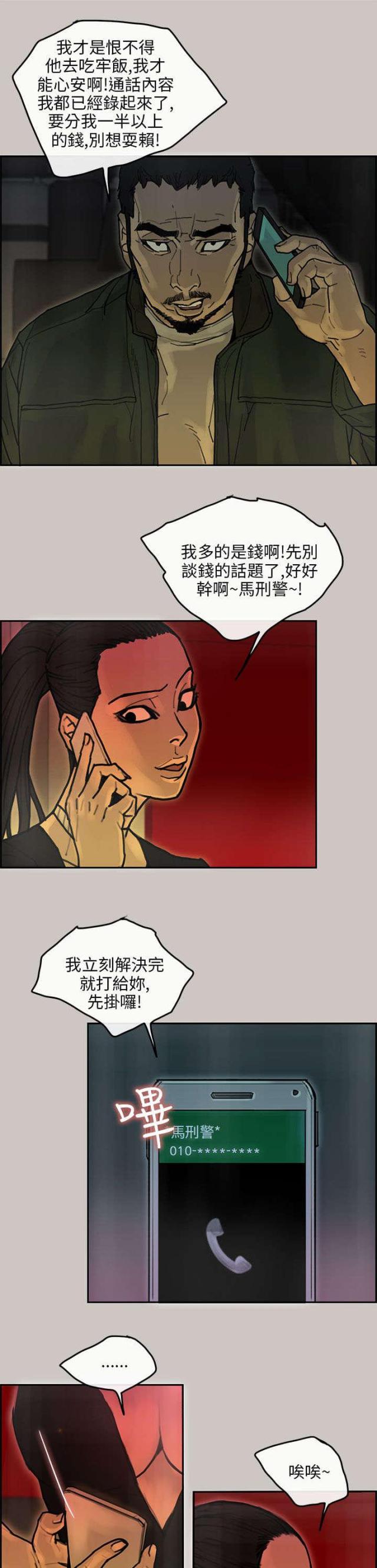 《梅蒂配送员》第29话 第8页