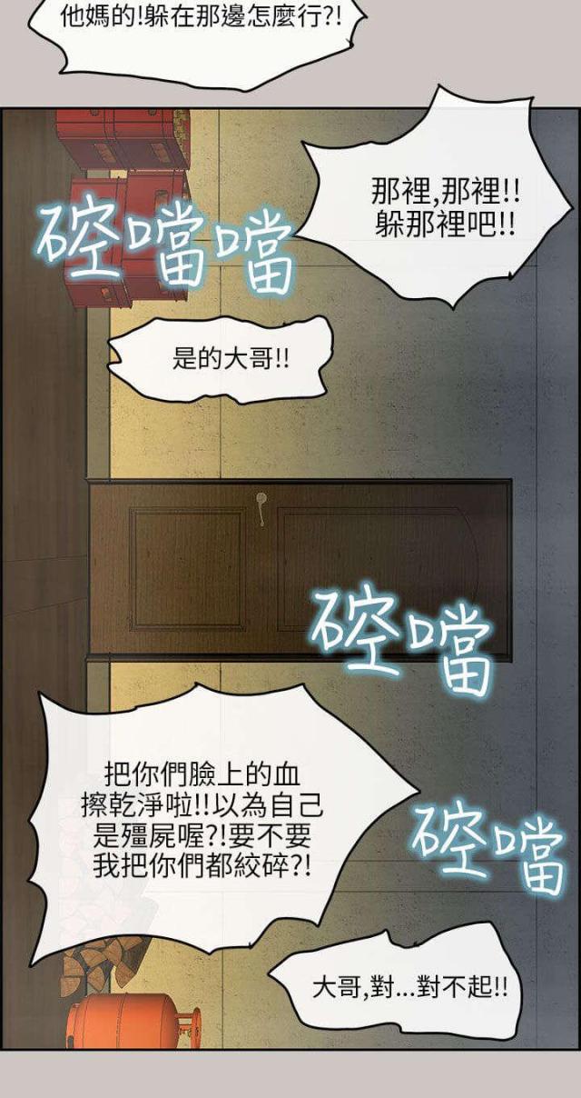 《梅蒂配送员》第25话 第10页