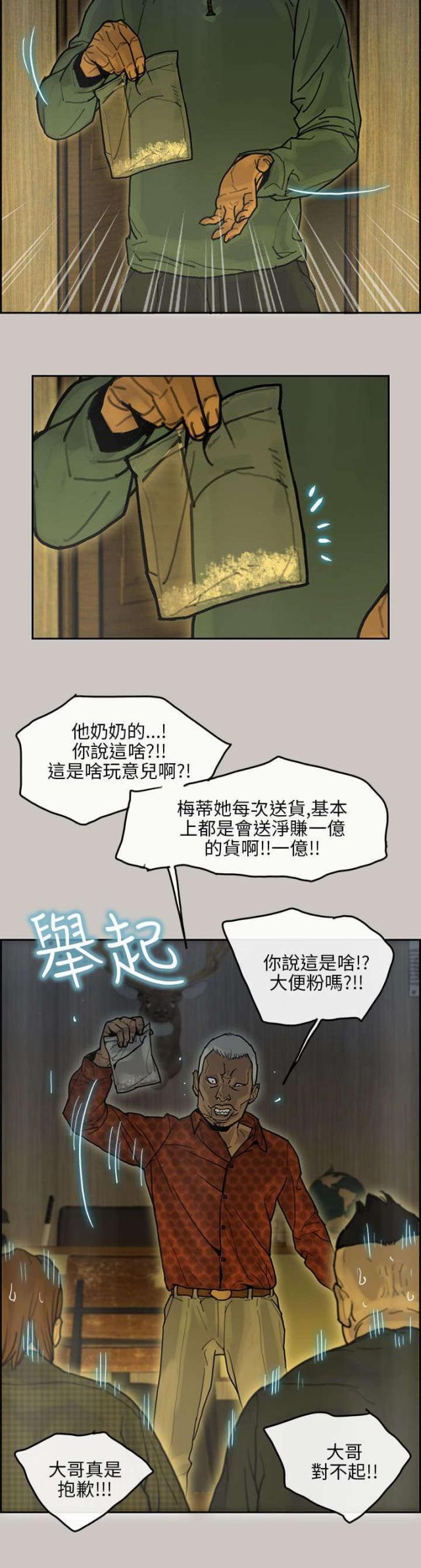 《梅蒂配送员》第25话 第2页