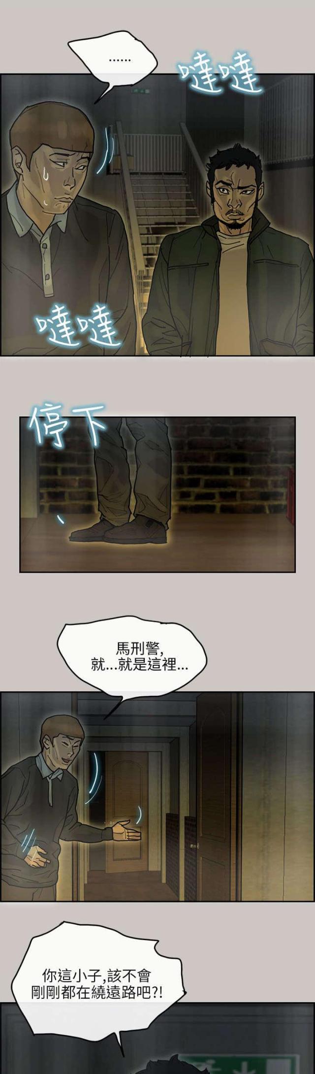 《梅蒂配送员》第25话 第8页
