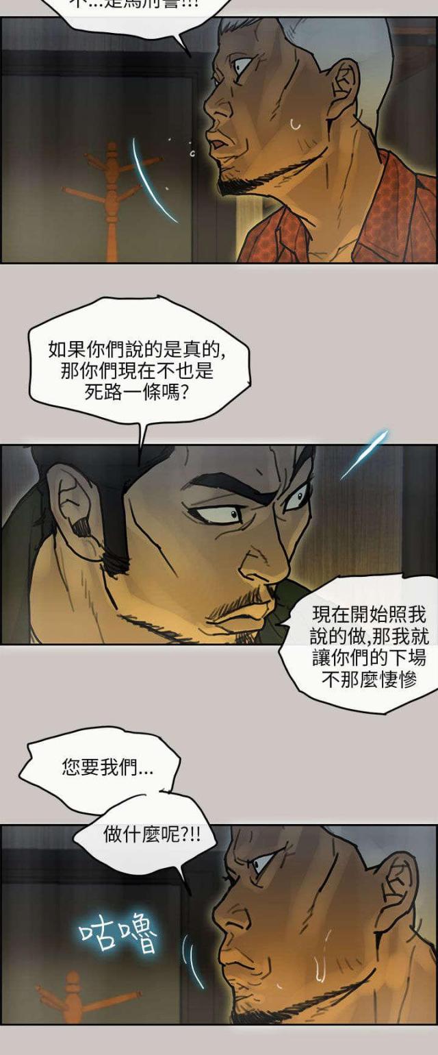 《梅蒂配送员》第26话 第12页