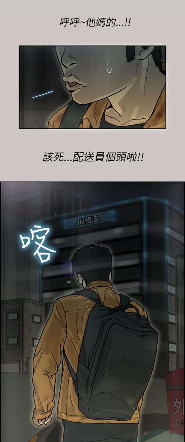 《梅蒂配送员》第26话 第13页