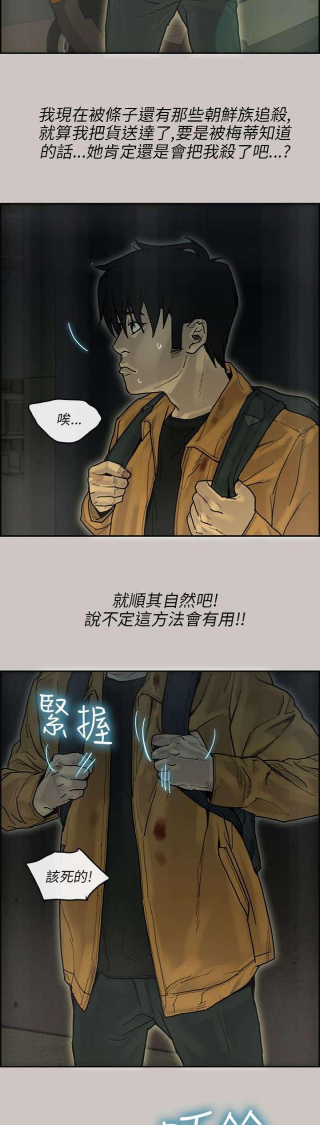 《梅蒂配送员》第26话 第14页