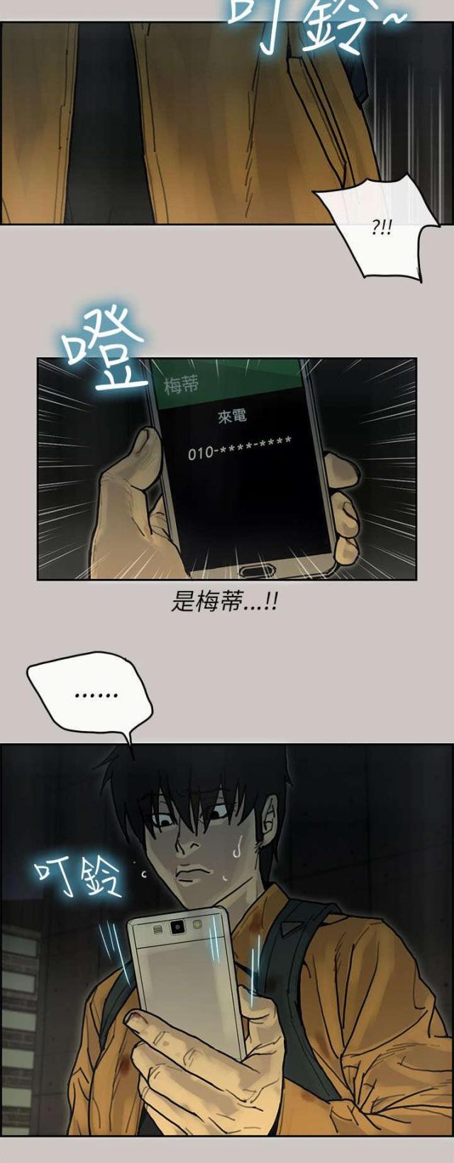 《梅蒂配送员》第26话 第15页