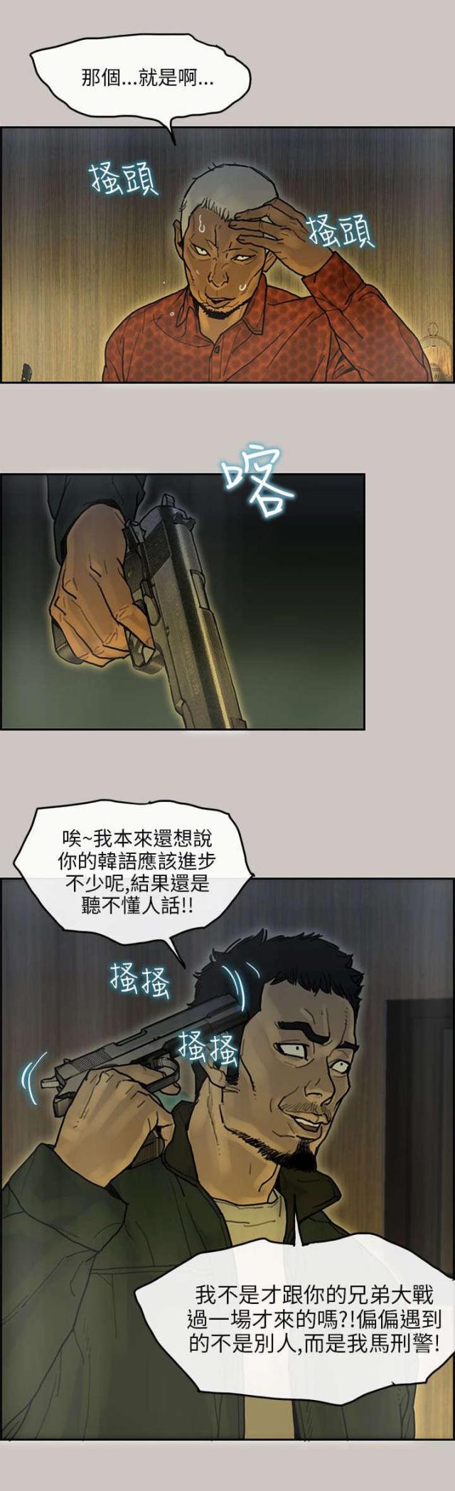 《梅蒂配送员》第26话 第1页