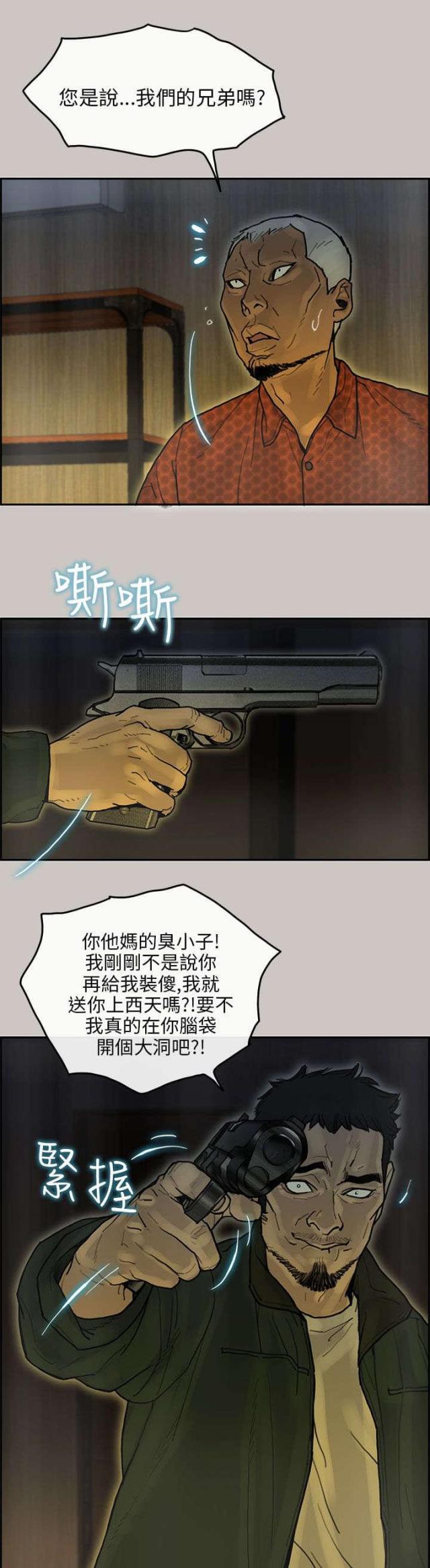 《梅蒂配送员》第26话 第2页