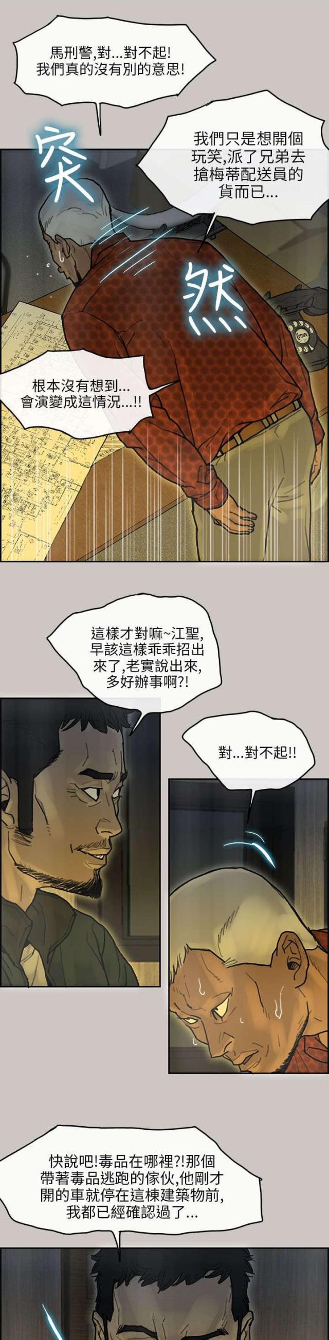 《梅蒂配送员》第26话 第4页