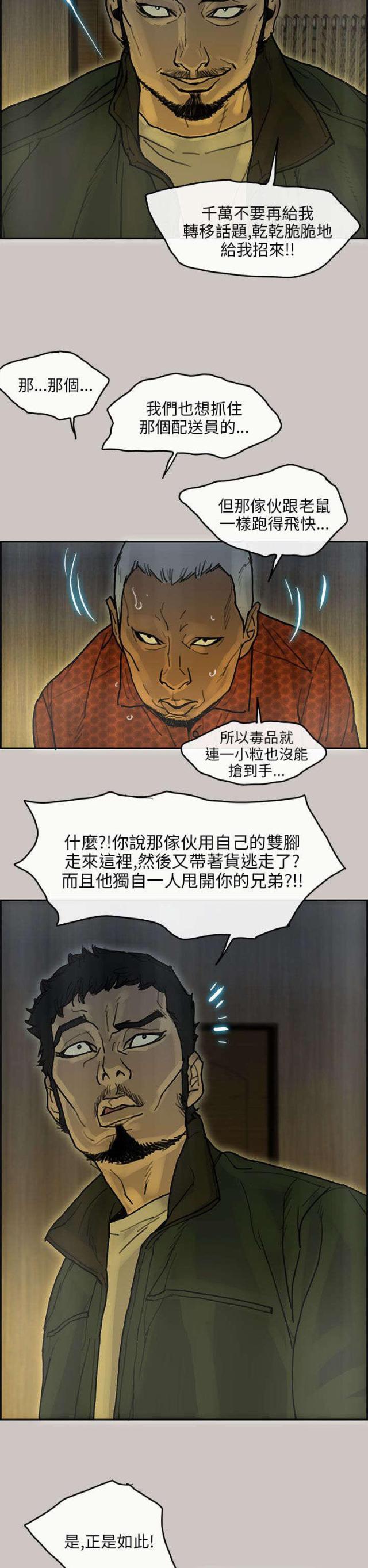 《梅蒂配送员》第26话 第5页