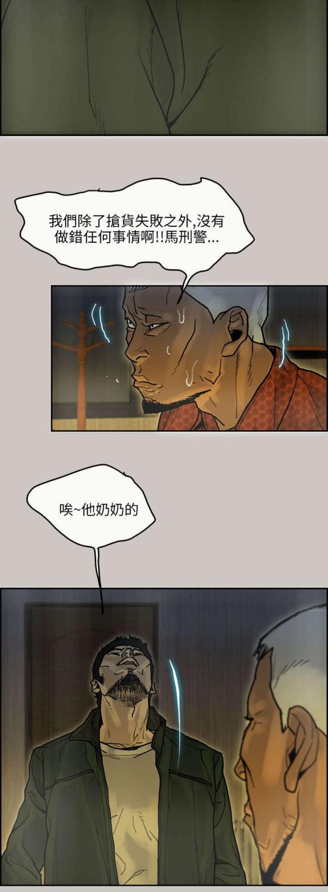 《梅蒂配送员》第26话 第9页