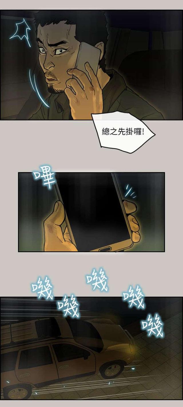 《梅蒂配送员》第24话 第11页
