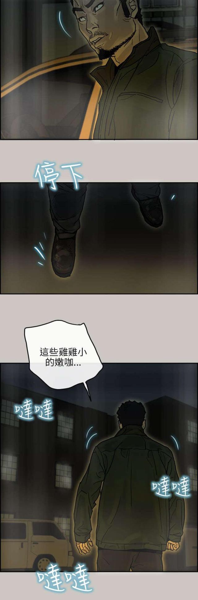 《梅蒂配送员》第24话 第13页