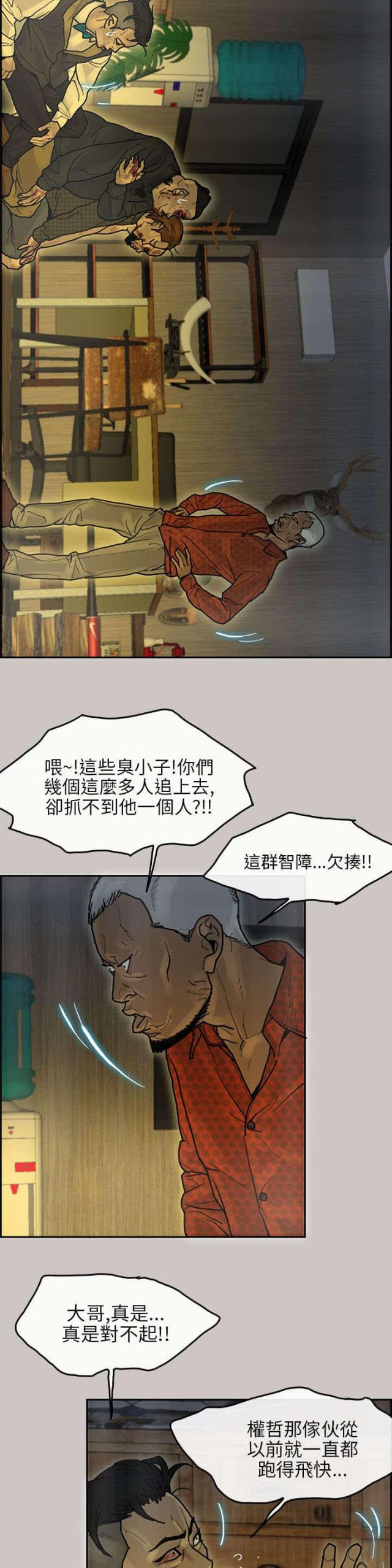 《梅蒂配送员》第24话 第15页