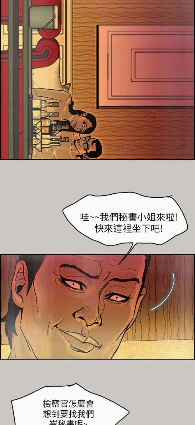 《梅蒂配送员》第24话 第2页