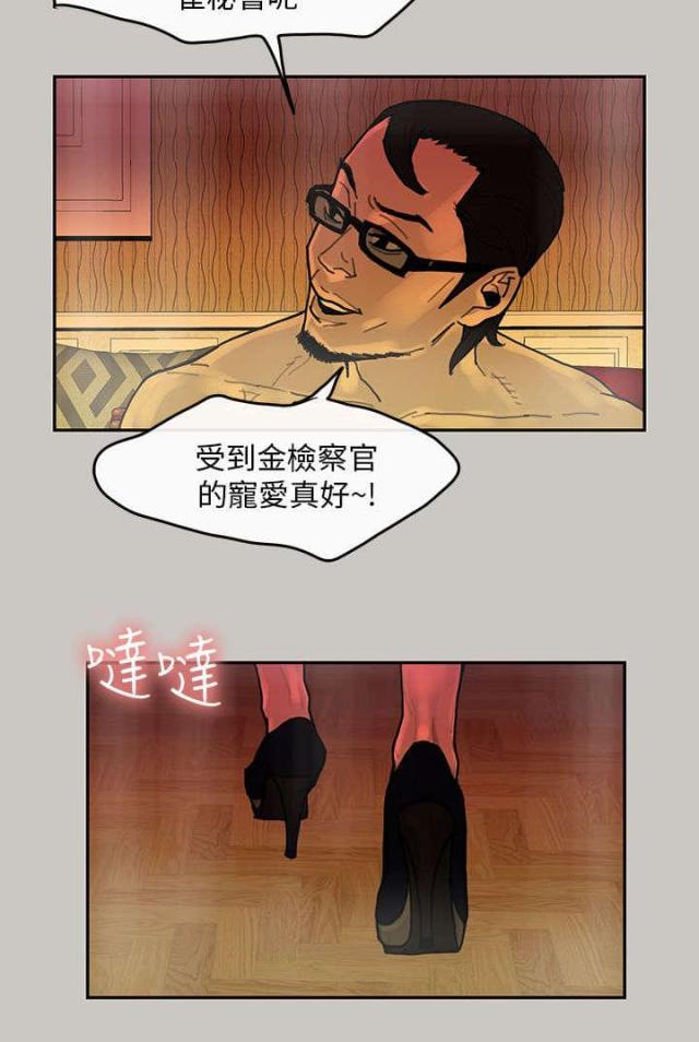 《梅蒂配送员》第24话 第3页