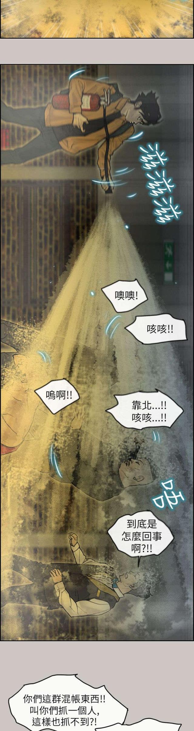 《梅蒂配送员》第21话 第3页