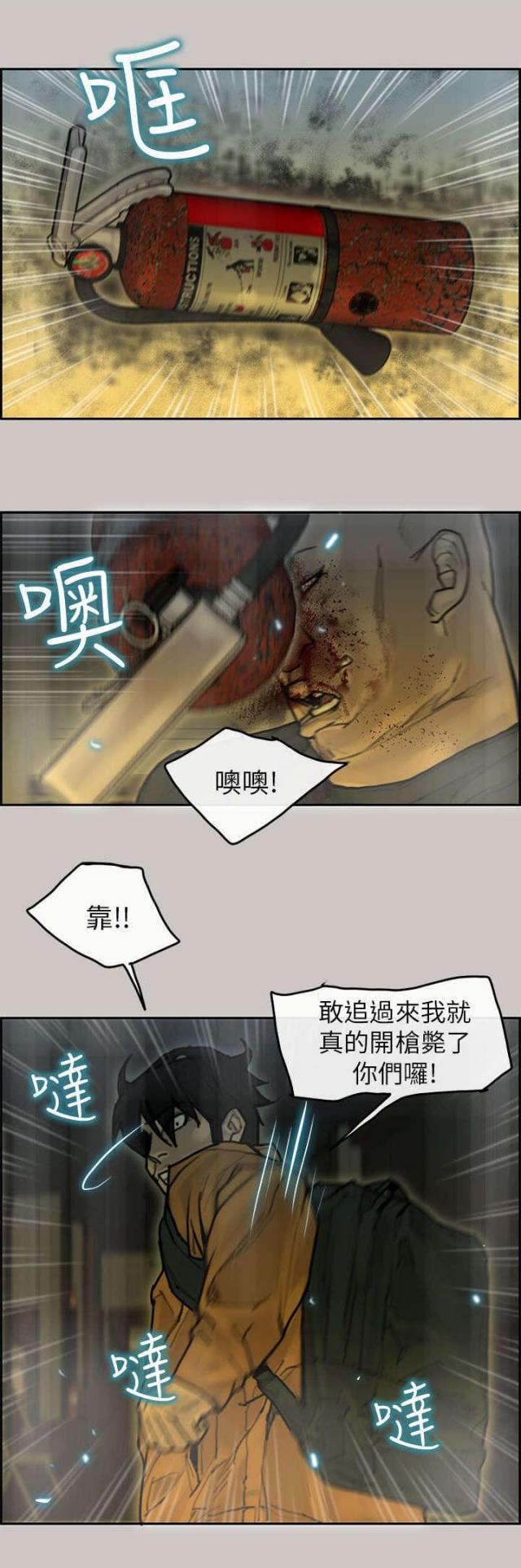 《梅蒂配送员》第21话 第5页