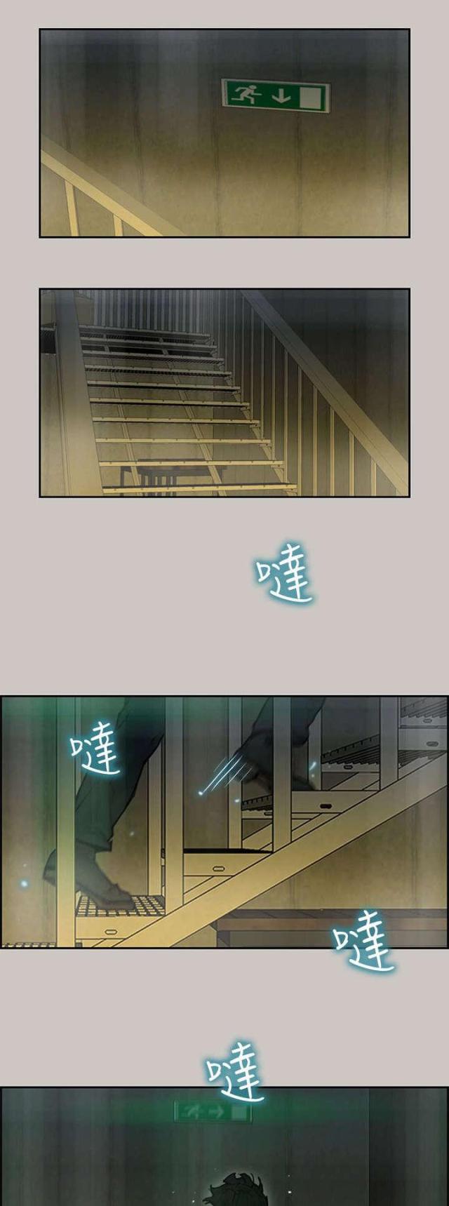 《梅蒂配送员》第21话 第6页