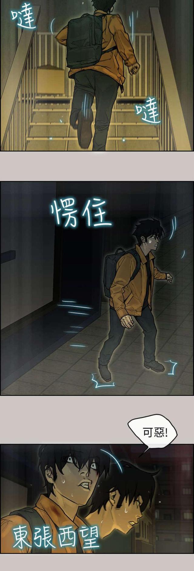 《梅蒂配送员》第21话 第7页