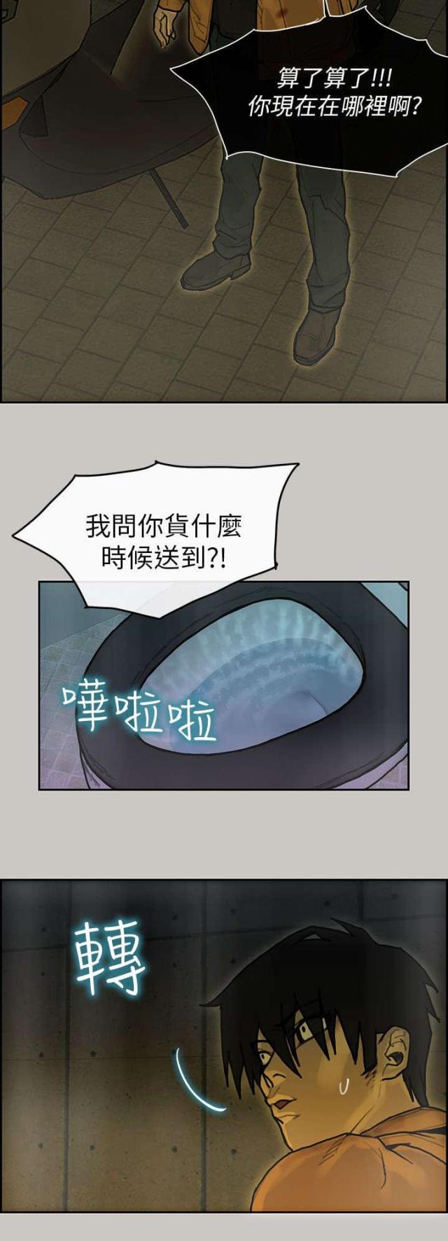 《梅蒂配送员》第23话 第10页