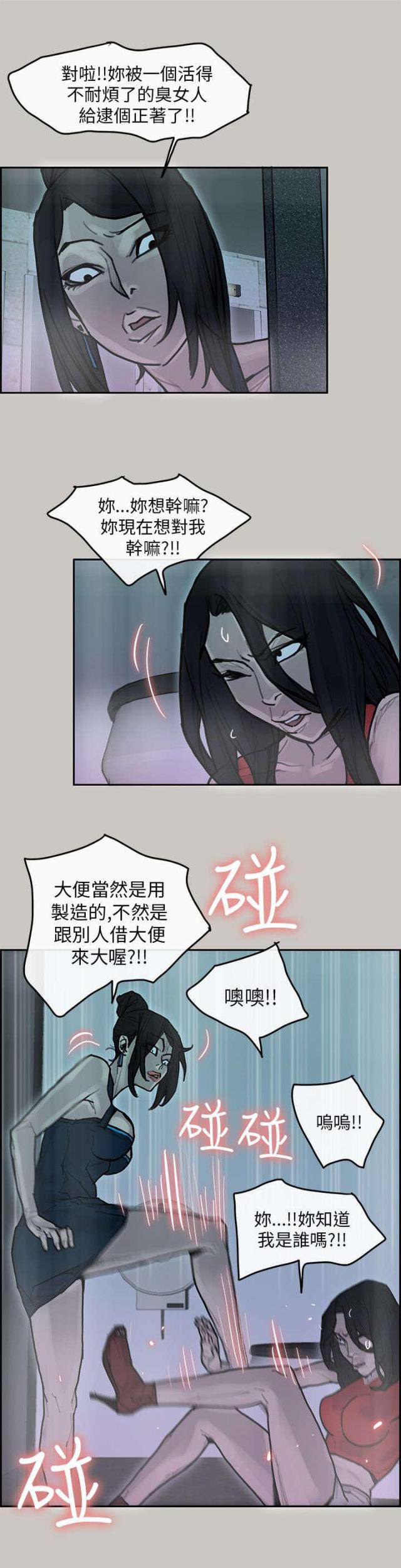 《梅蒂配送员》第23话 第14页