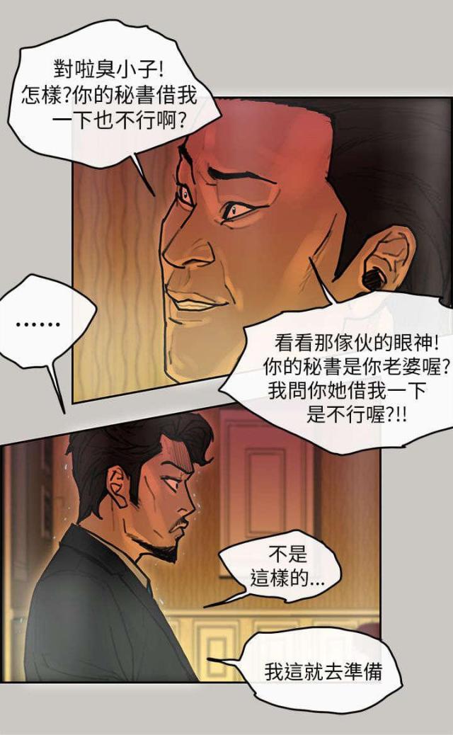 《梅蒂配送员》第23话 第3页