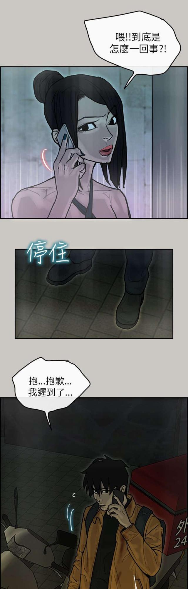 《梅蒂配送员》第23话 第9页