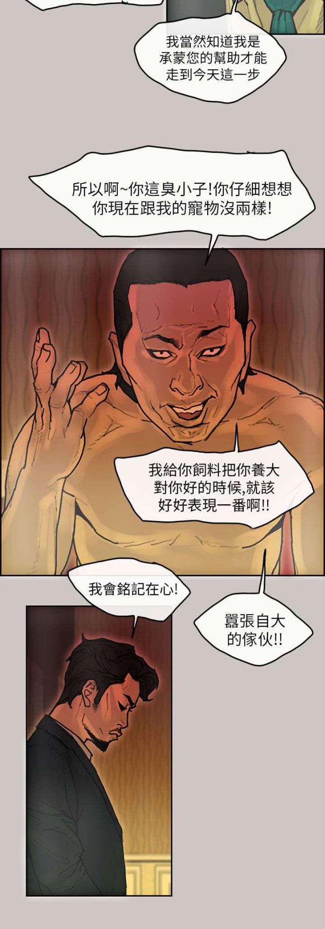 《梅蒂配送员》第22话 第14页