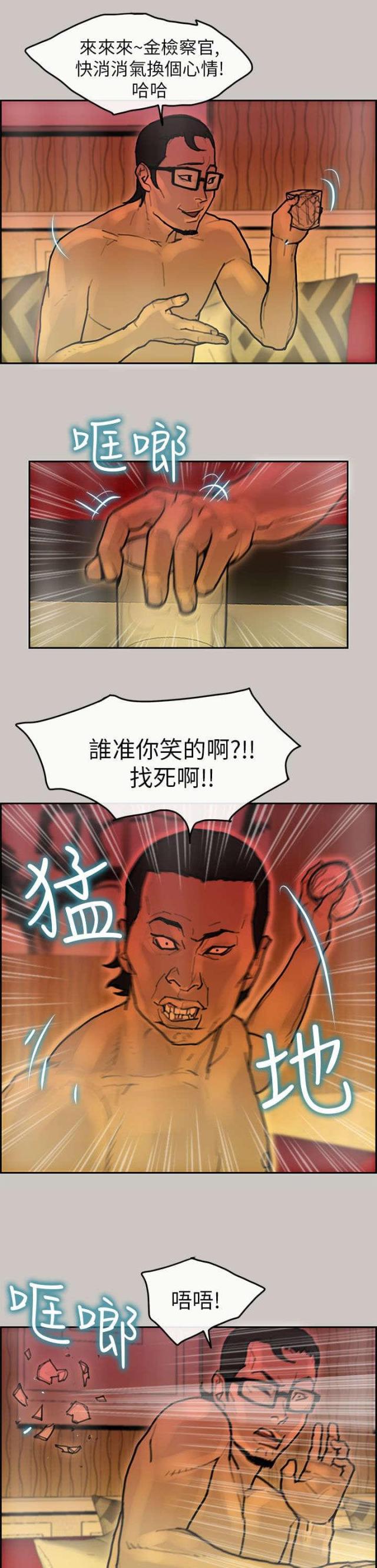 《梅蒂配送员》第22话 第15页