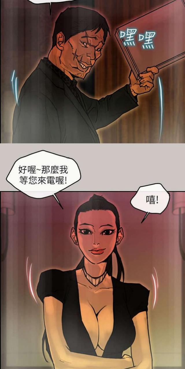 《梅蒂配送员》第19话 第20页