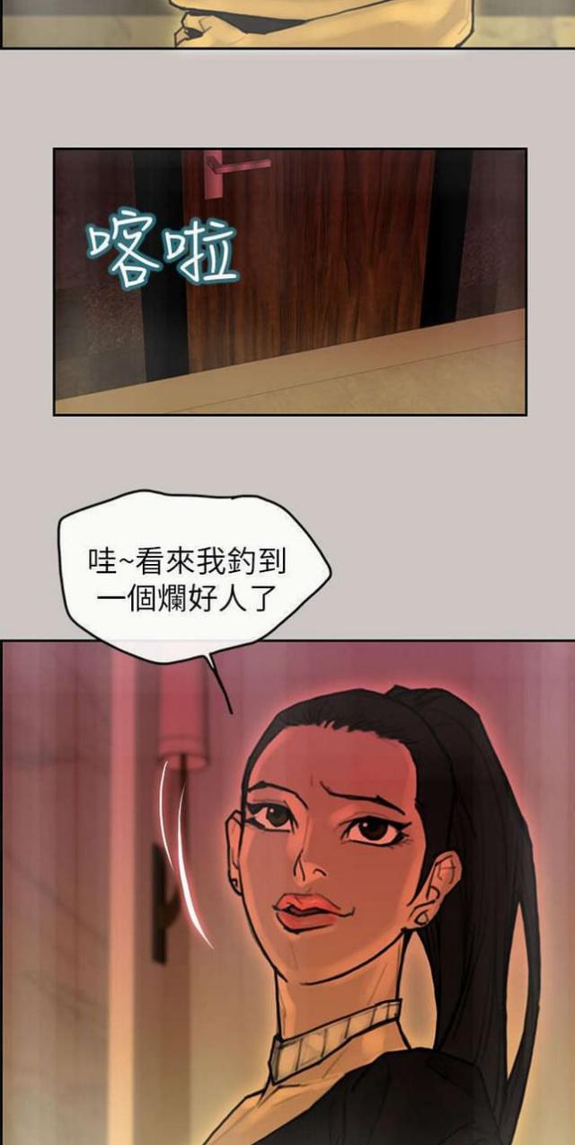 《梅蒂配送员》第19话 第21页