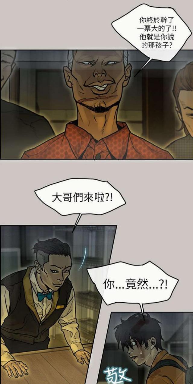《梅蒂配送员》第19话 第3页