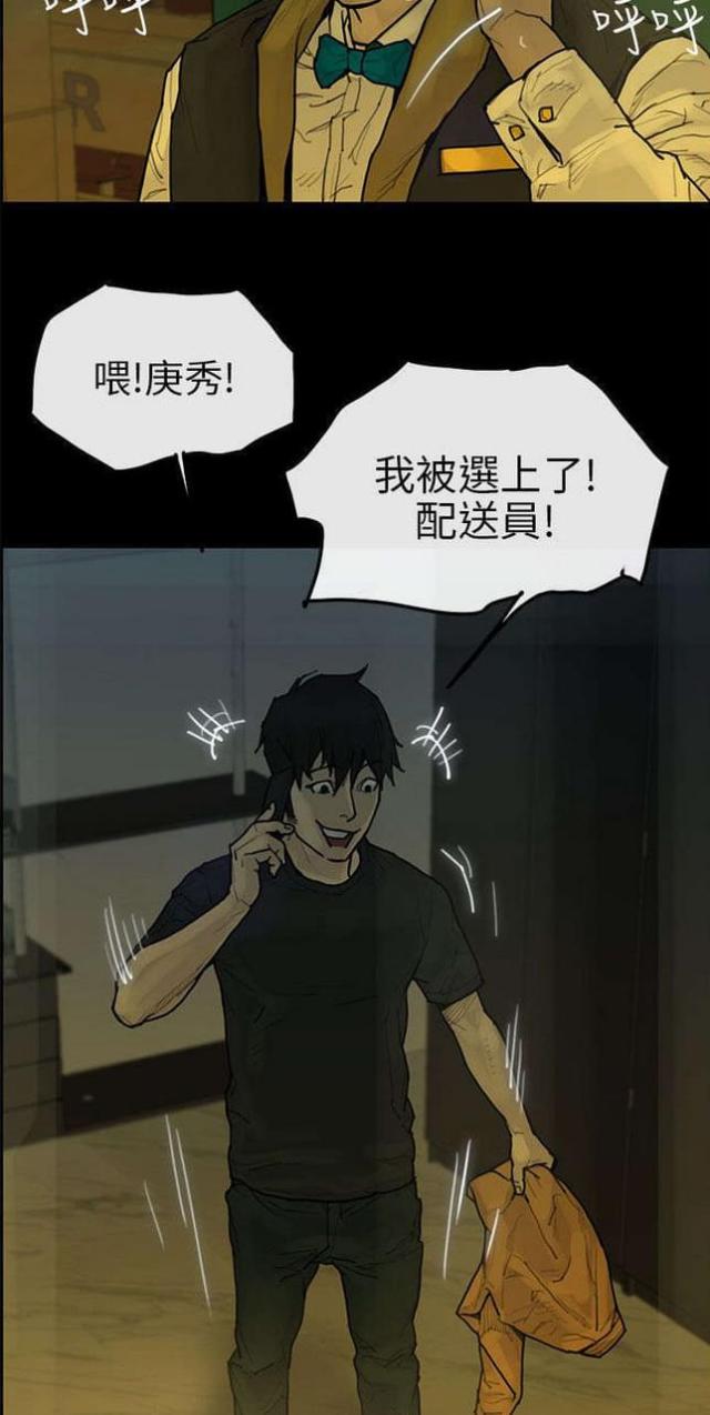 《梅蒂配送员》第19话 第8页