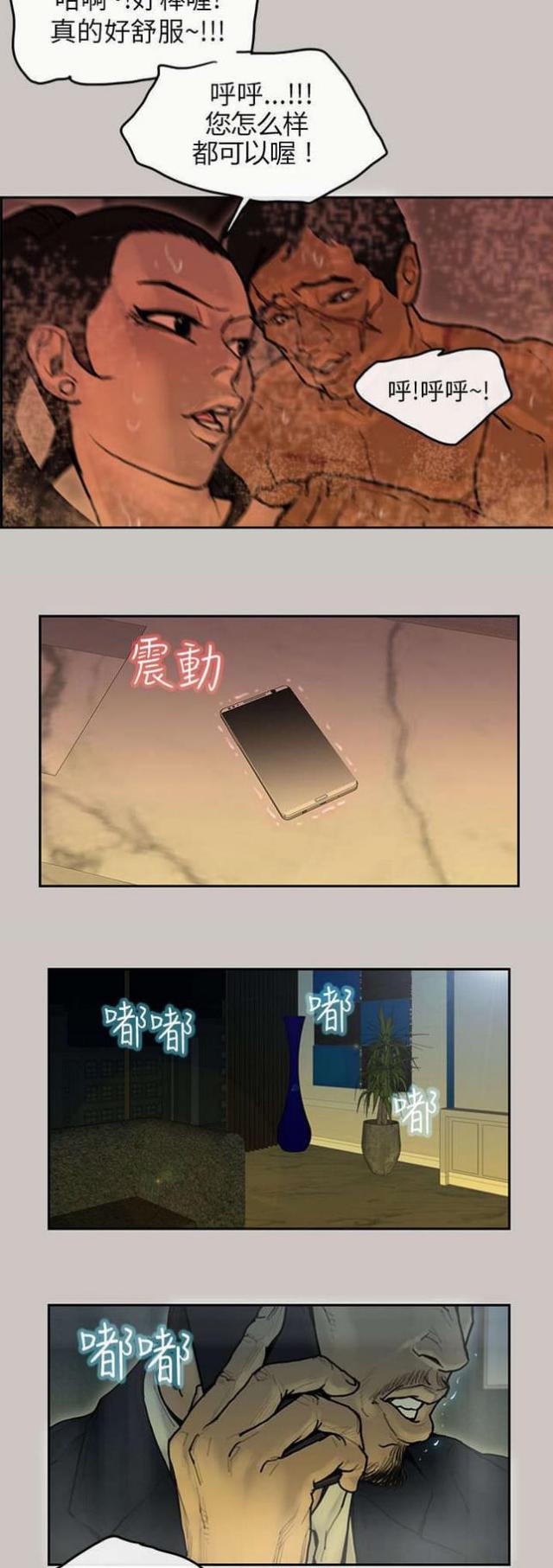 《梅蒂配送员》第18话 第4页