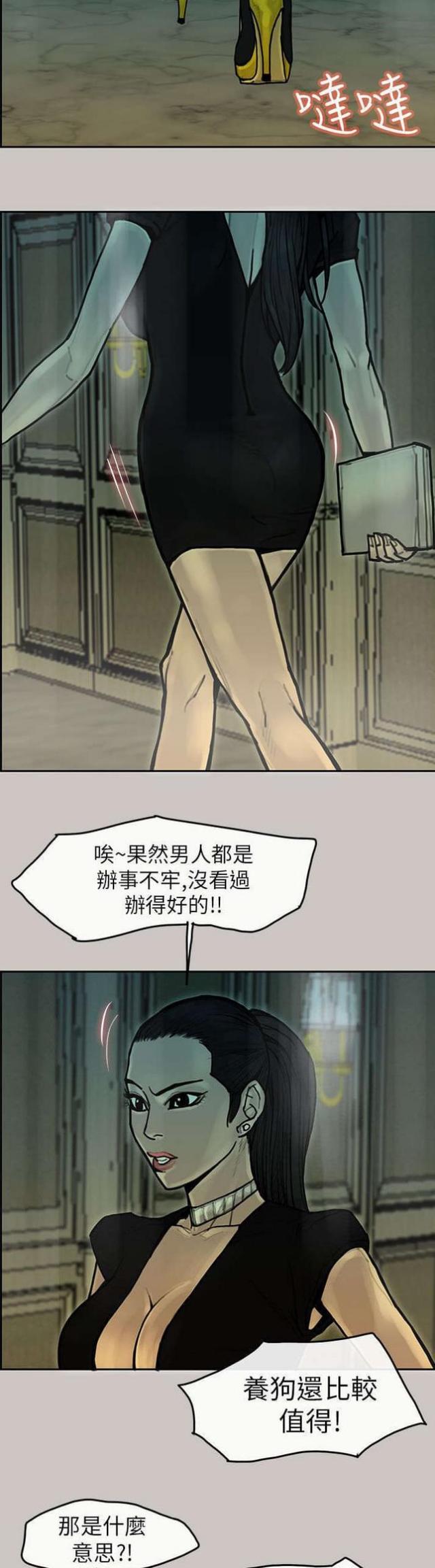 《梅蒂配送员》第17话 第2页