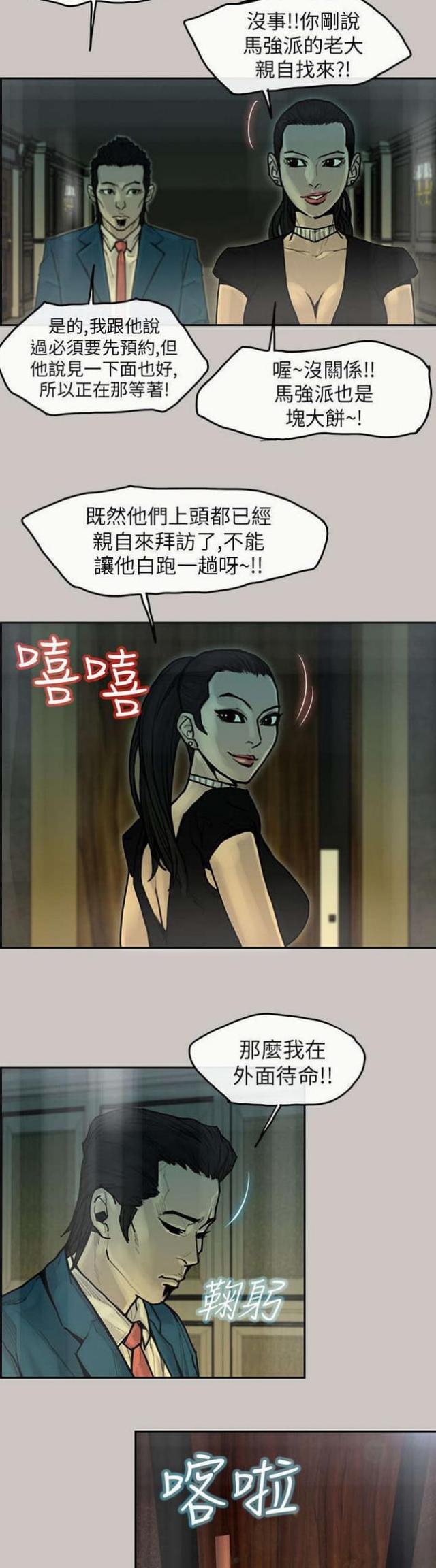 《梅蒂配送员》第17话 第3页