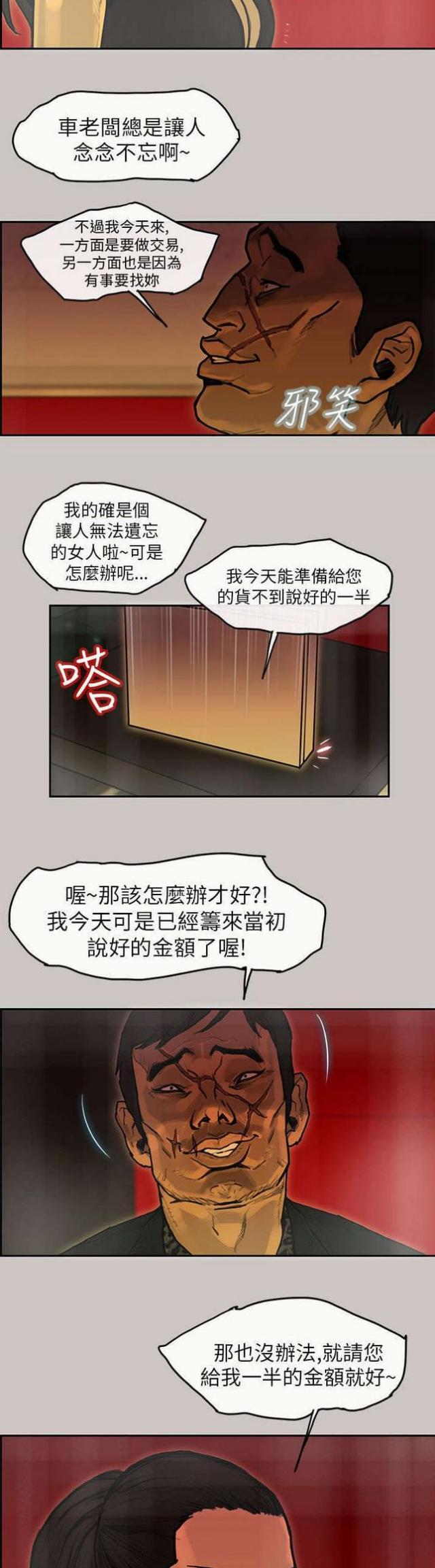 《梅蒂配送员》第17话 第5页