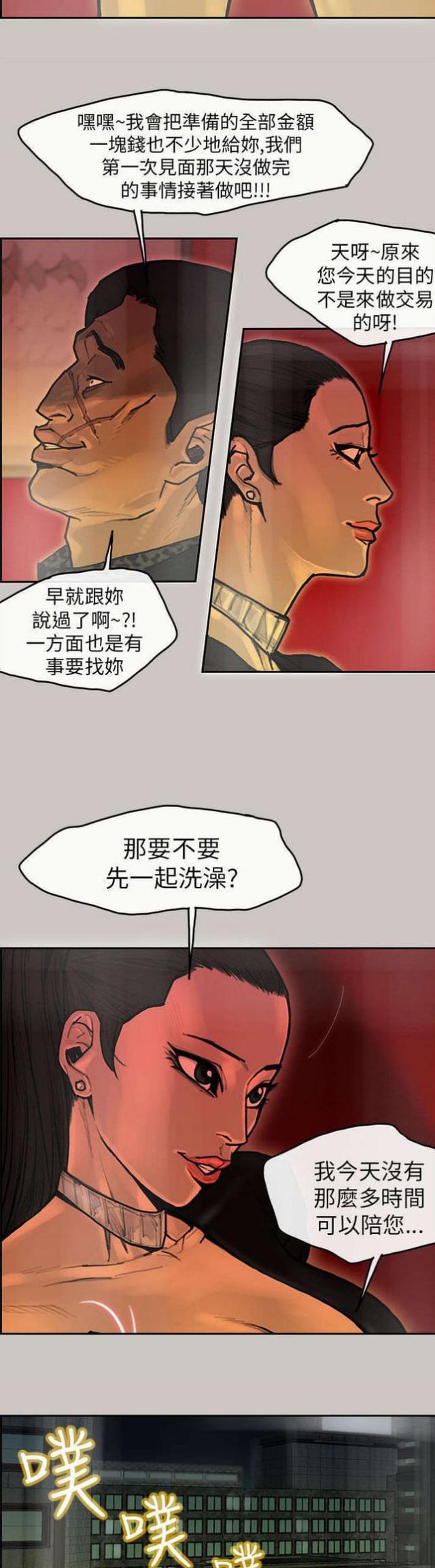 《梅蒂配送员》第17话 第7页