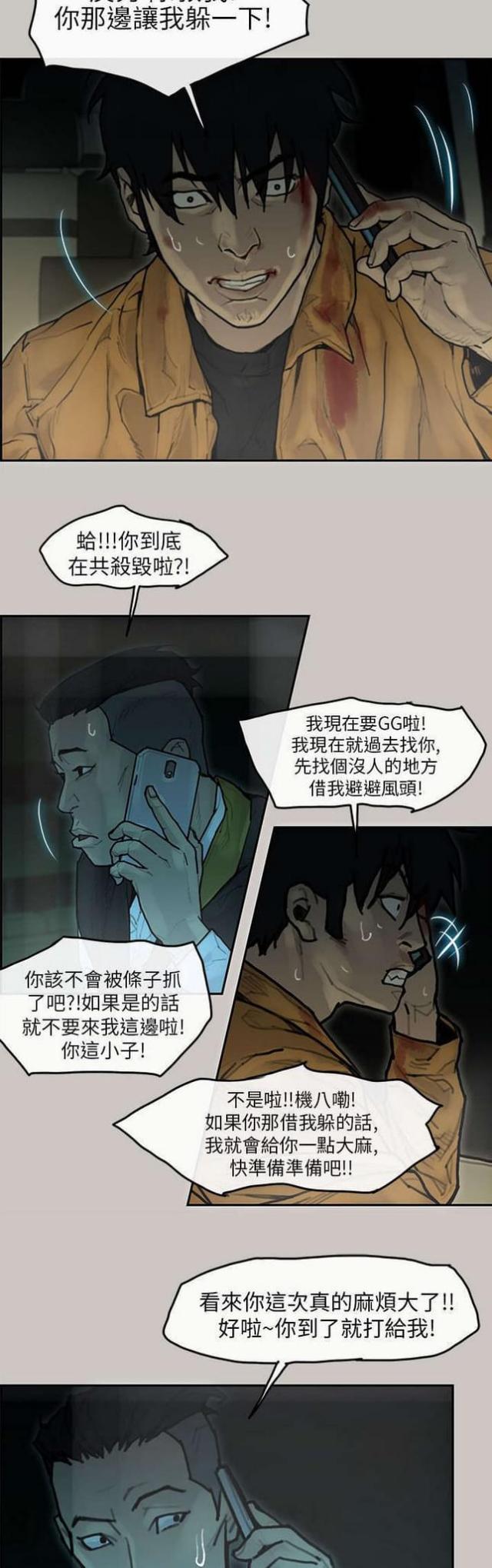 《梅蒂配送员》第16话 第10页