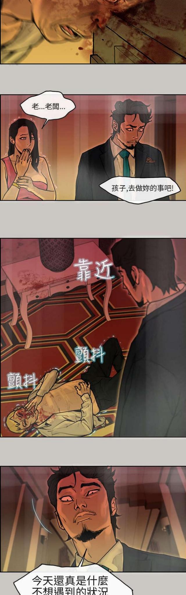 《梅蒂配送员》第16话 第6页